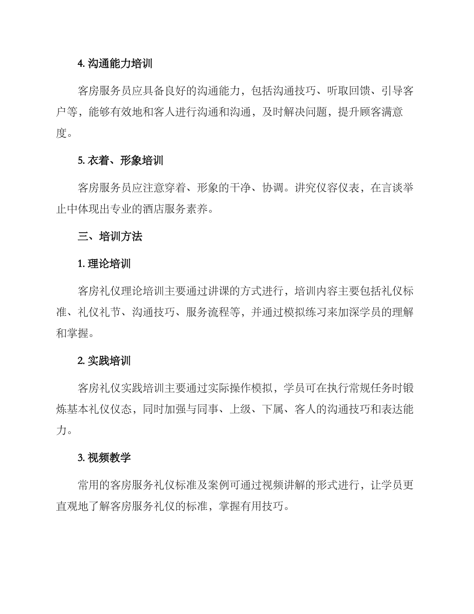 客房礼仪培训方案_第2页