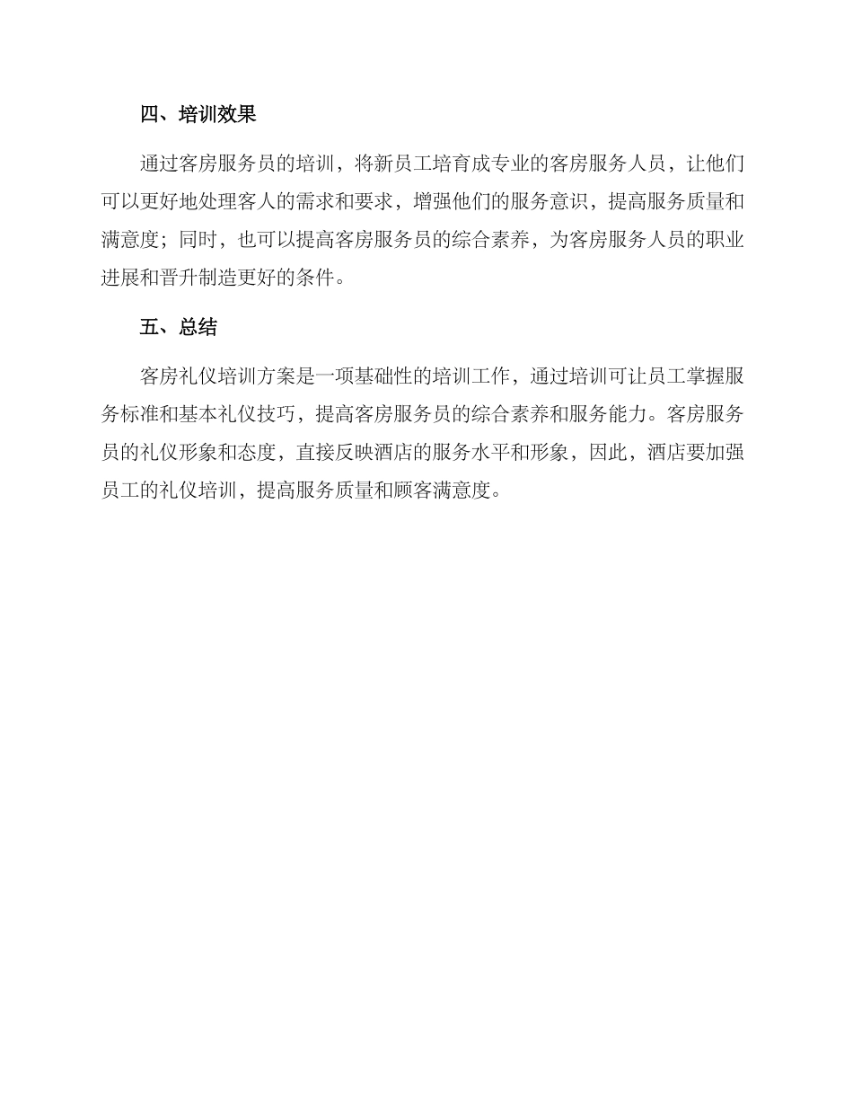 客房礼仪培训方案_第3页