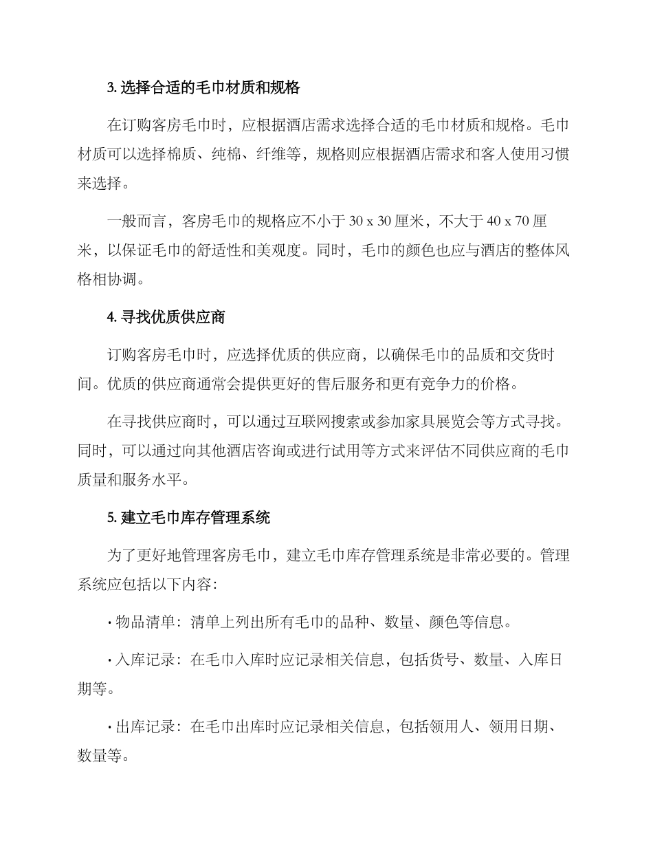 客房毛巾订购方案_第2页