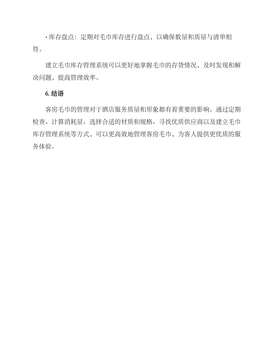 客房毛巾订购方案_第3页