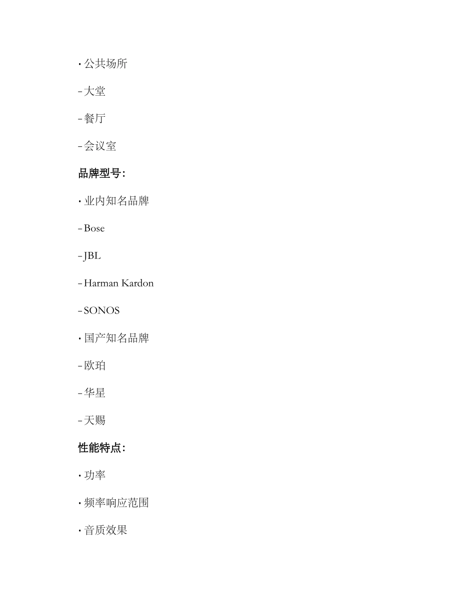 客房音响管理方案_第2页