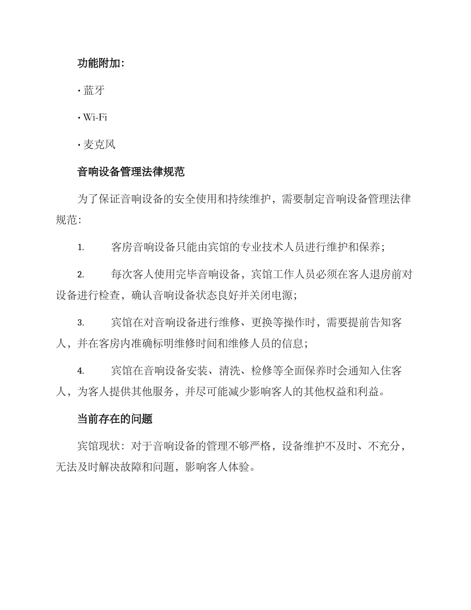 客房音响管理方案_第3页