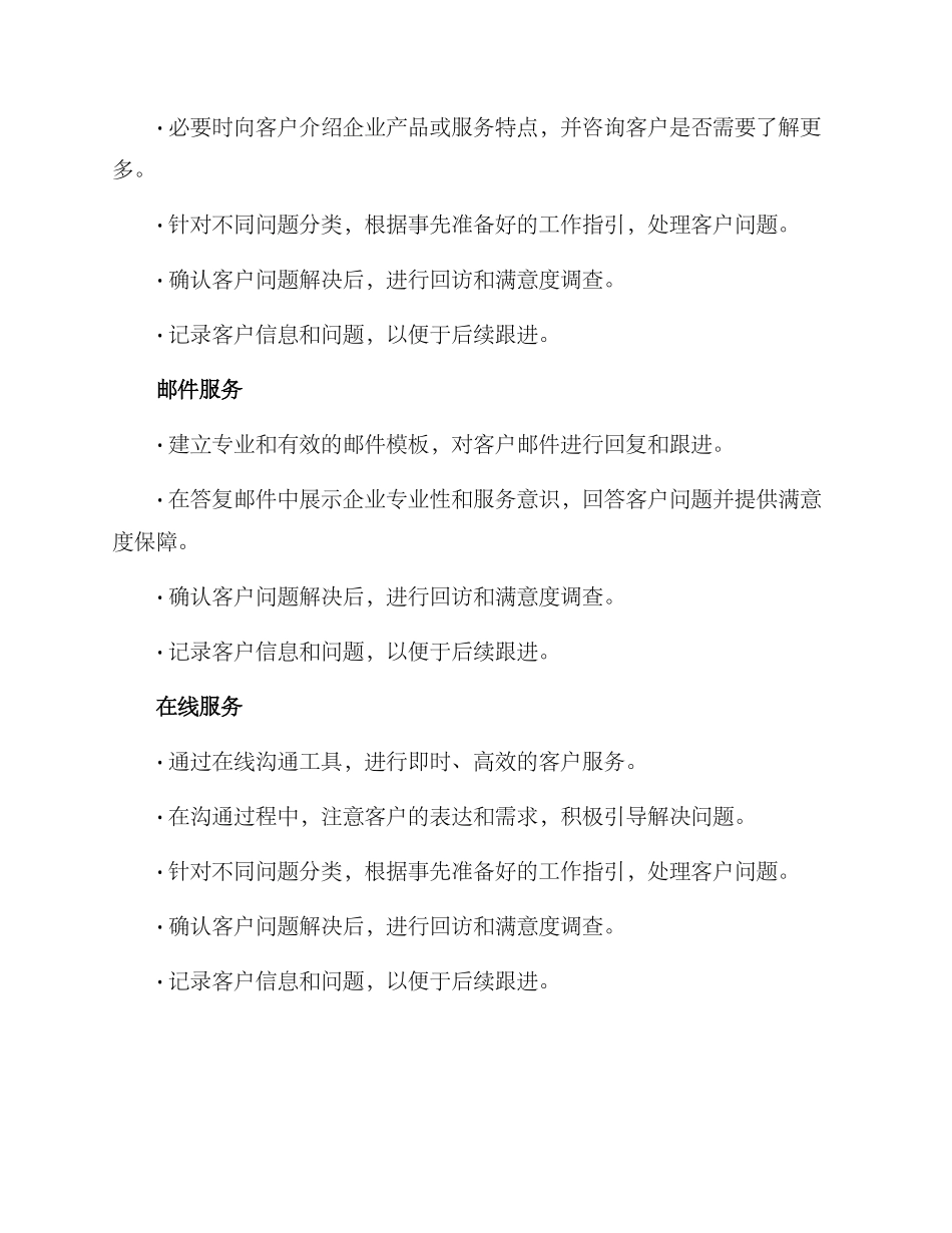 客服业务规范处理方案_第2页