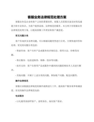 客服业务规范处理方案