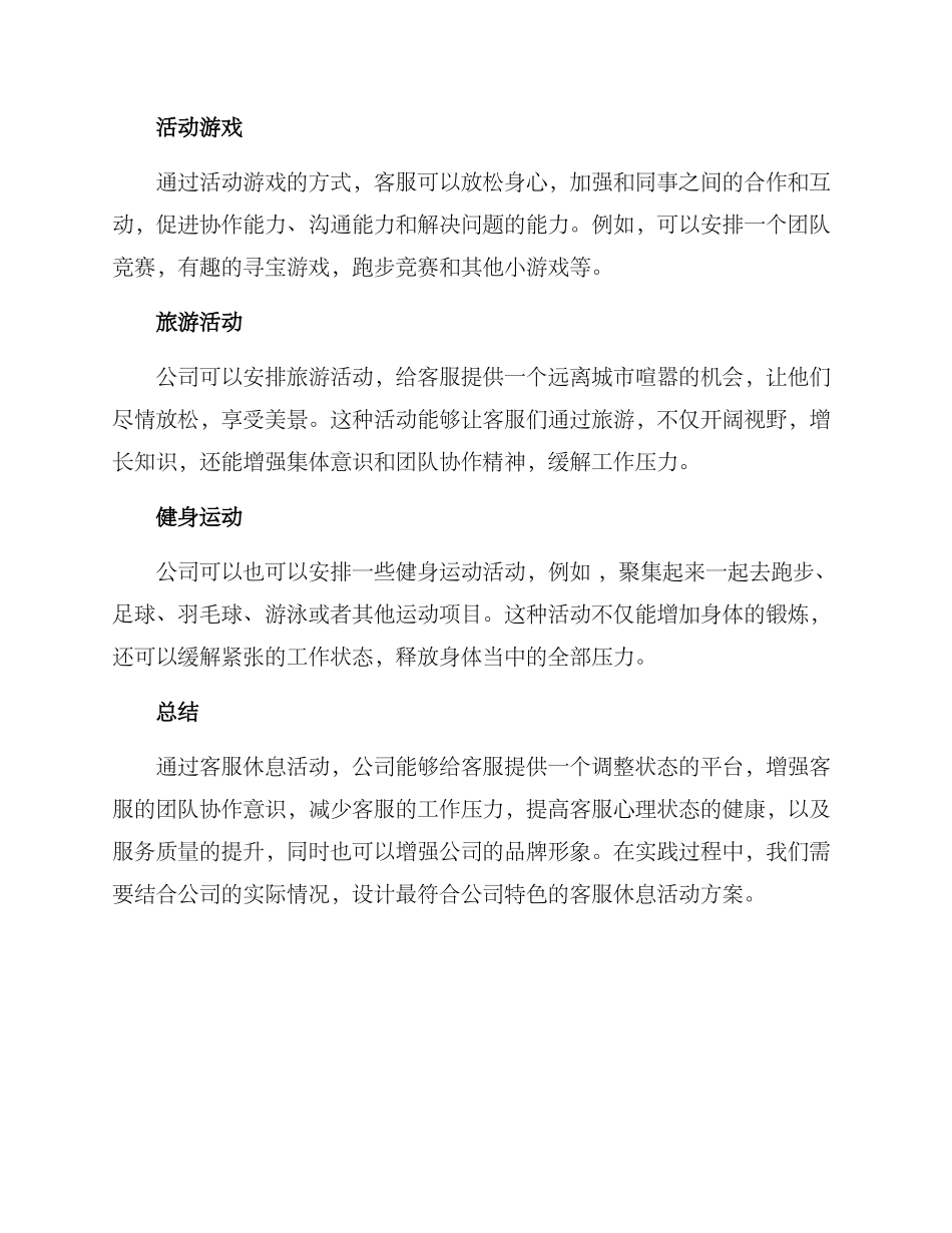 客服休息活动方案_第2页