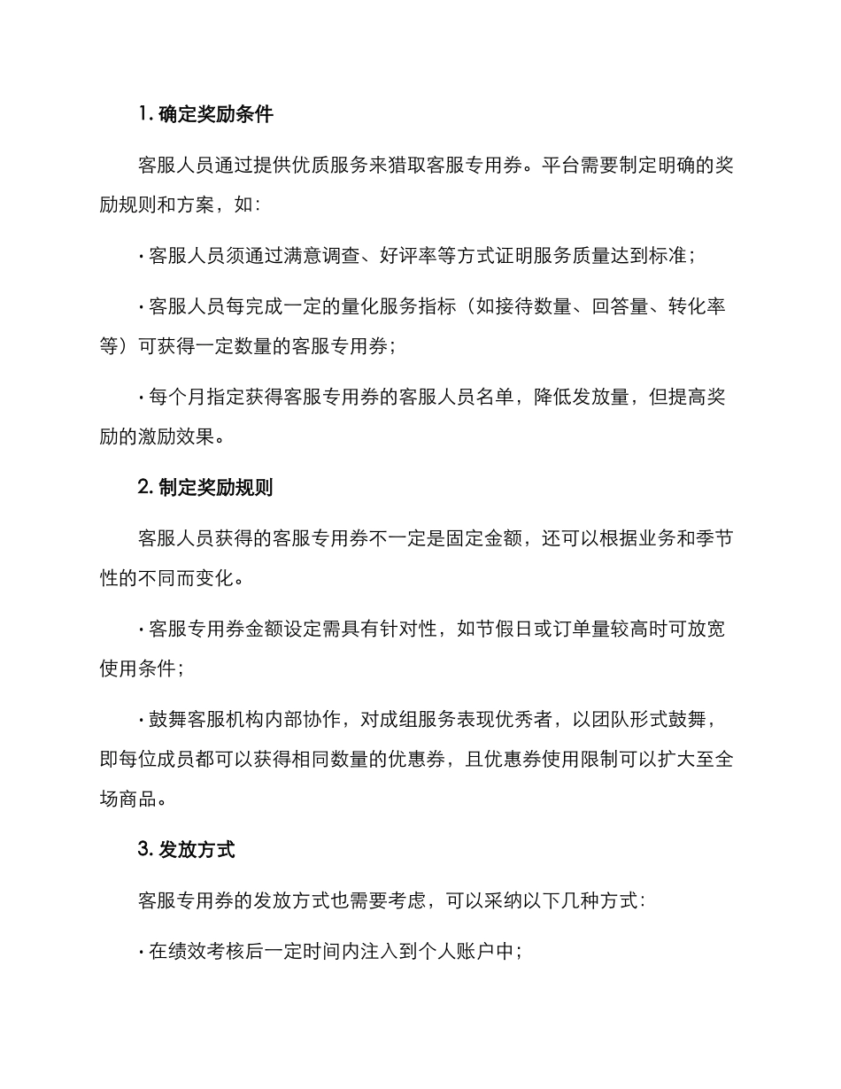 客服专用券发放方案_第2页