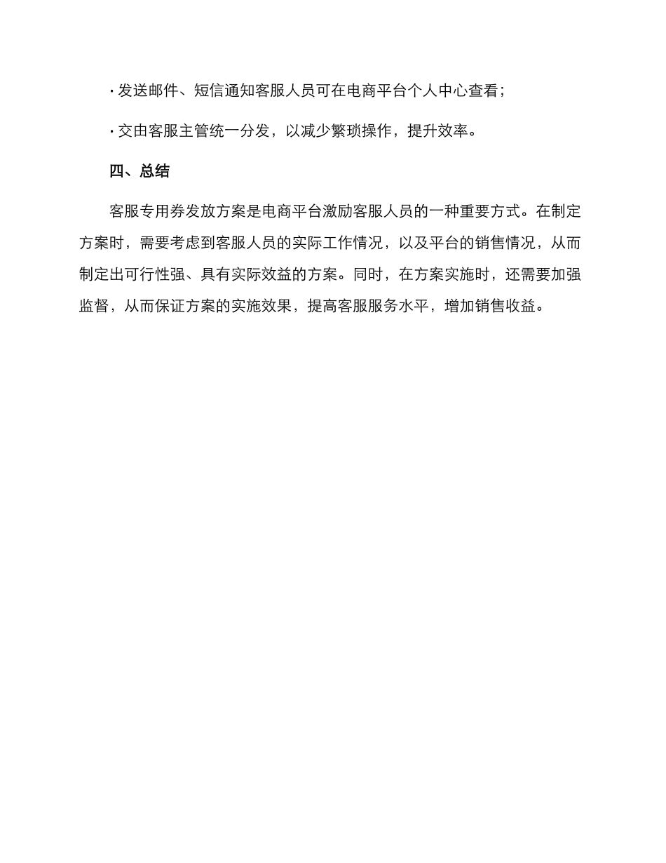 客服专用券发放方案_第3页