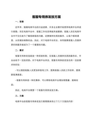 客服专用券发放方案