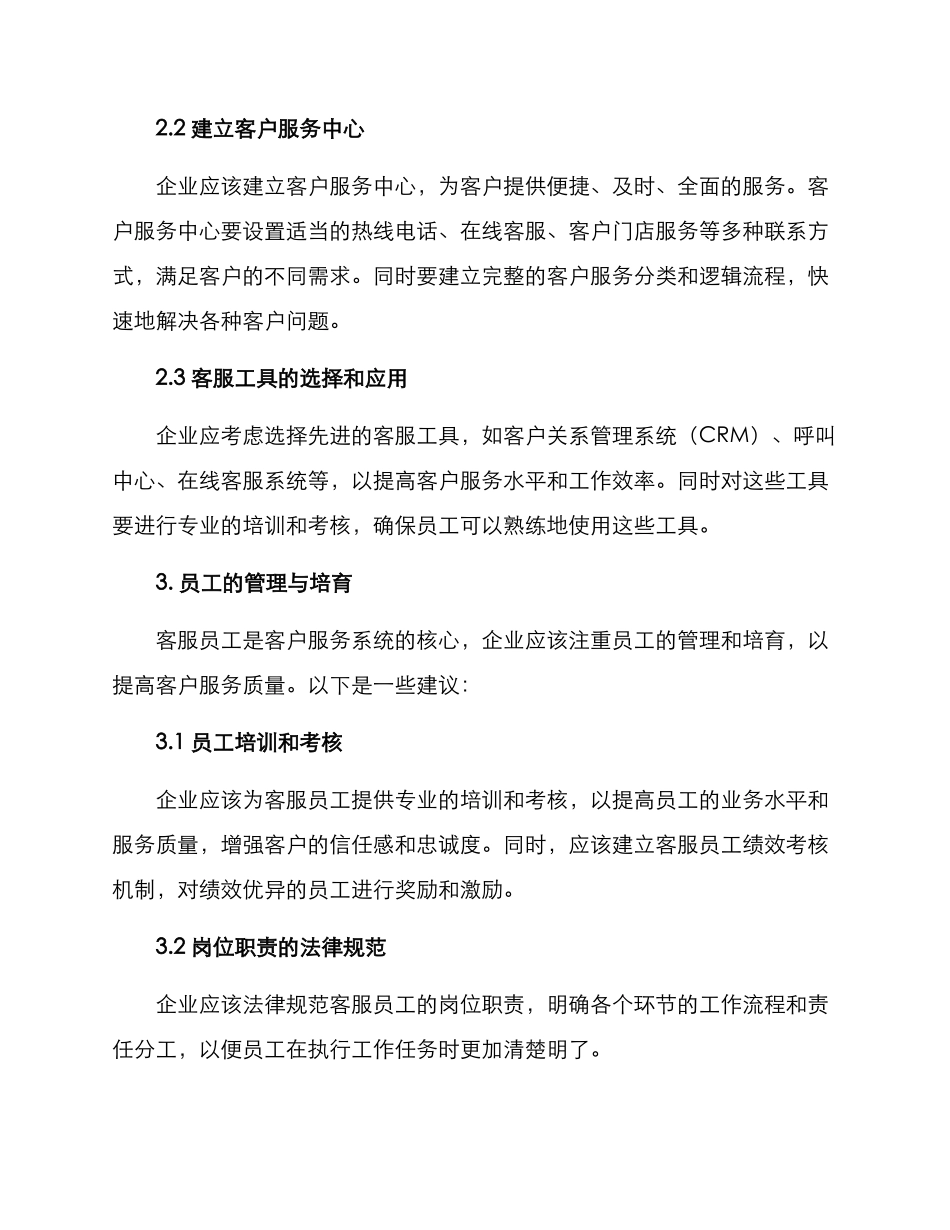 客服制度打造方案_第2页