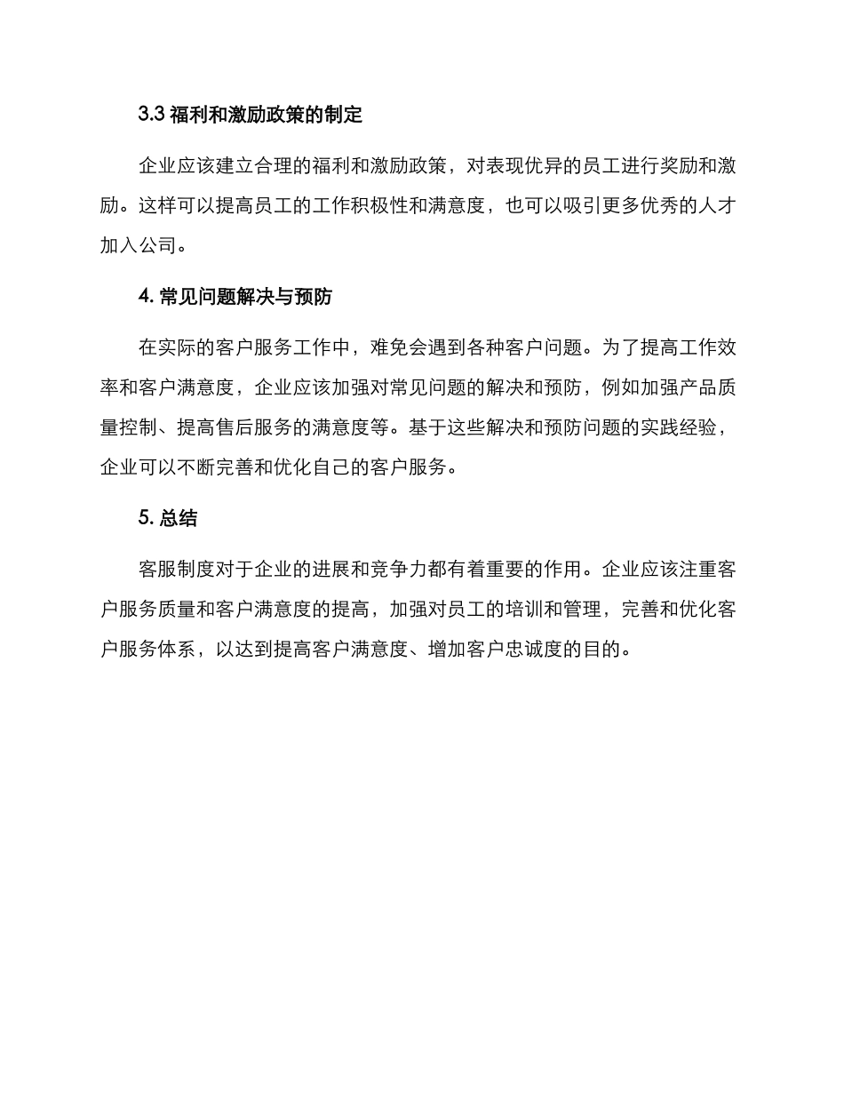 客服制度打造方案_第3页