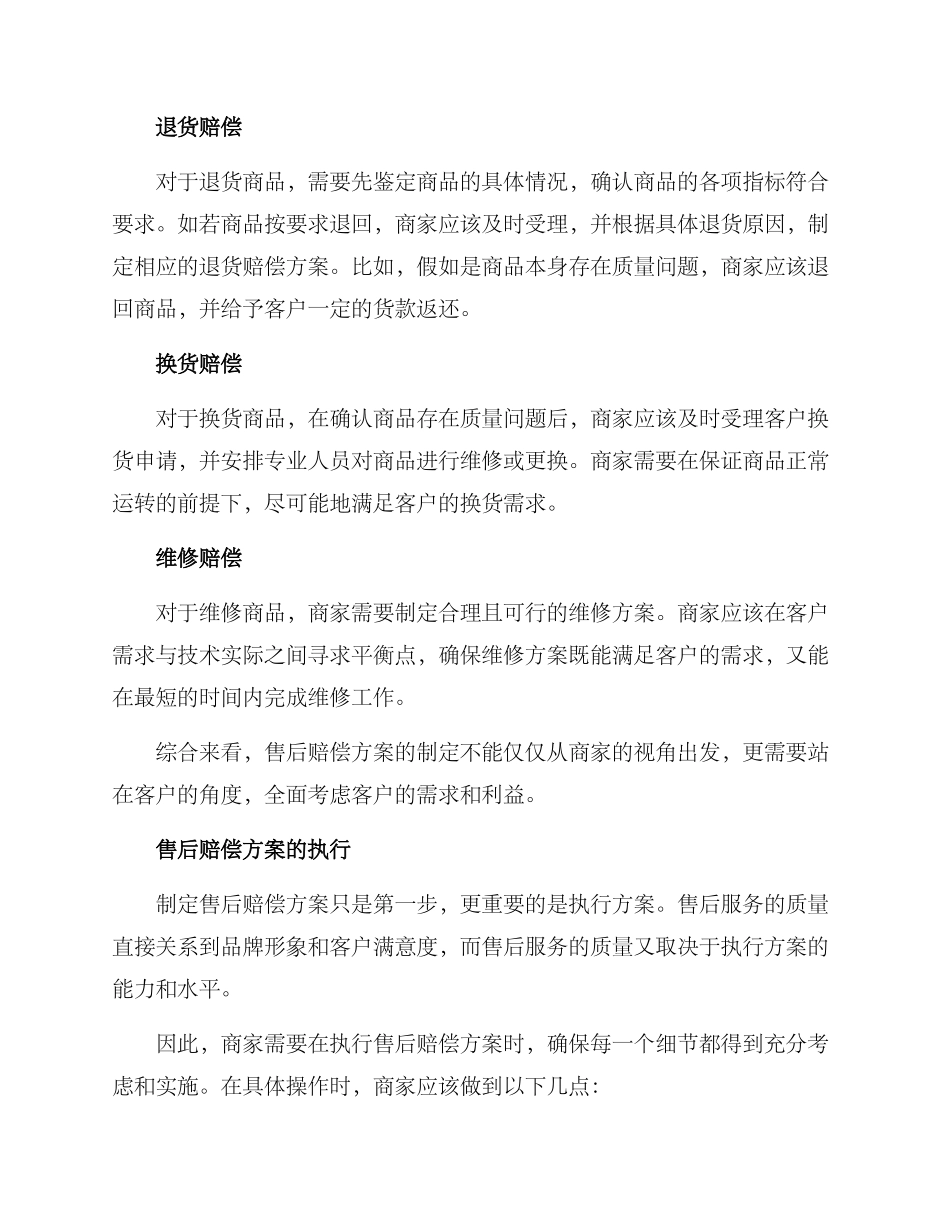 客服售后赔偿方案_第2页