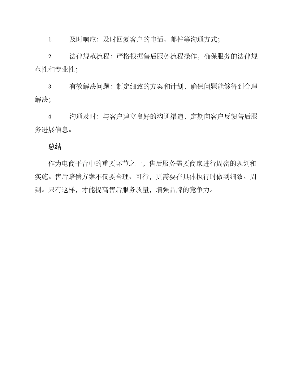 客服售后赔偿方案_第3页