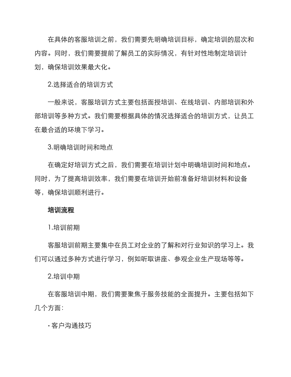 客服培训统筹方案_第2页