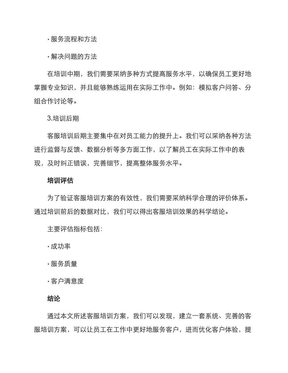 客服培训统筹方案_第3页