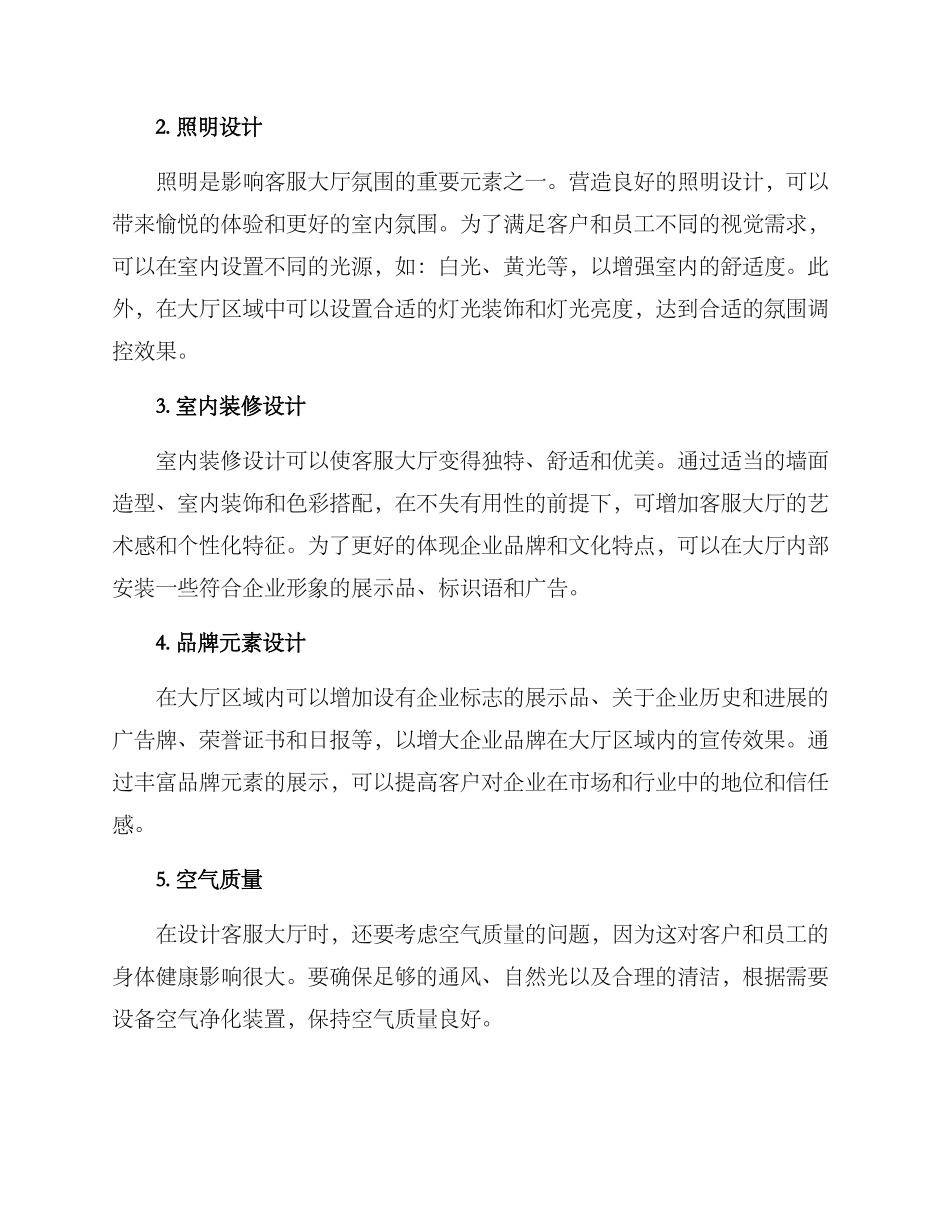 客服大厅环境创设方案_第2页
