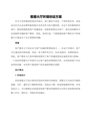 客服大厅环境创设方案