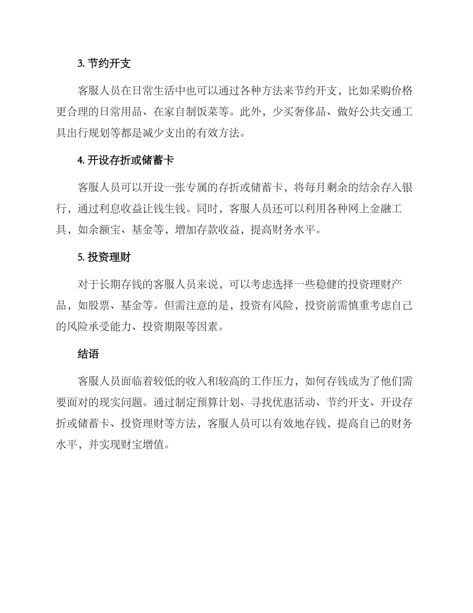 客服存钱计划方案_第2页