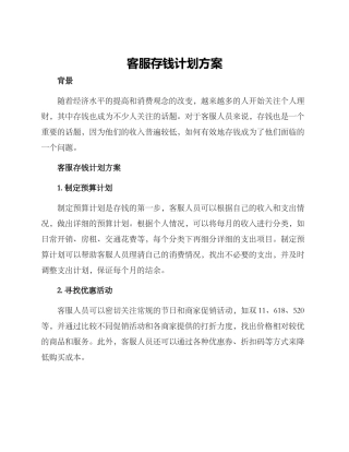 客服存钱计划方案