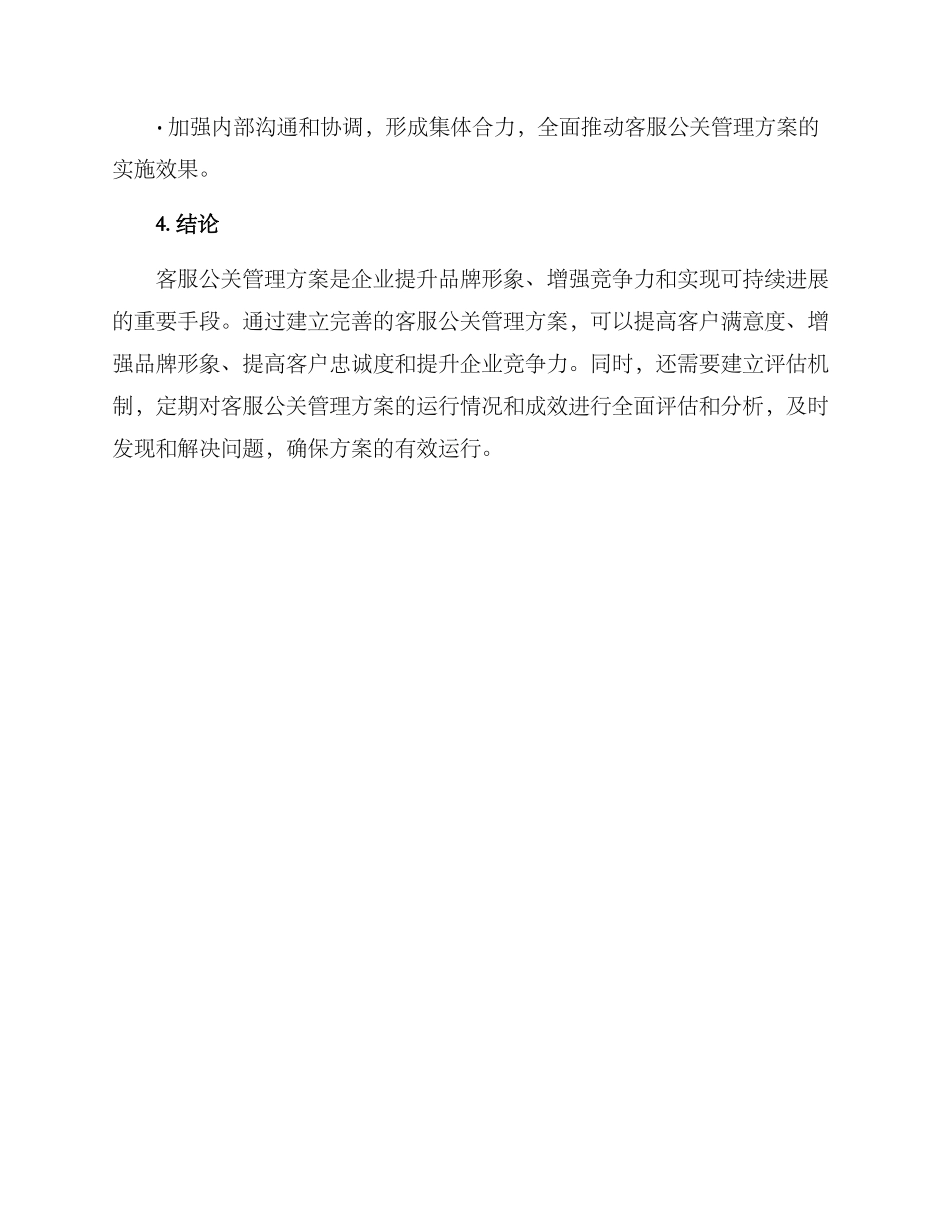 客服公关管理方案_第3页