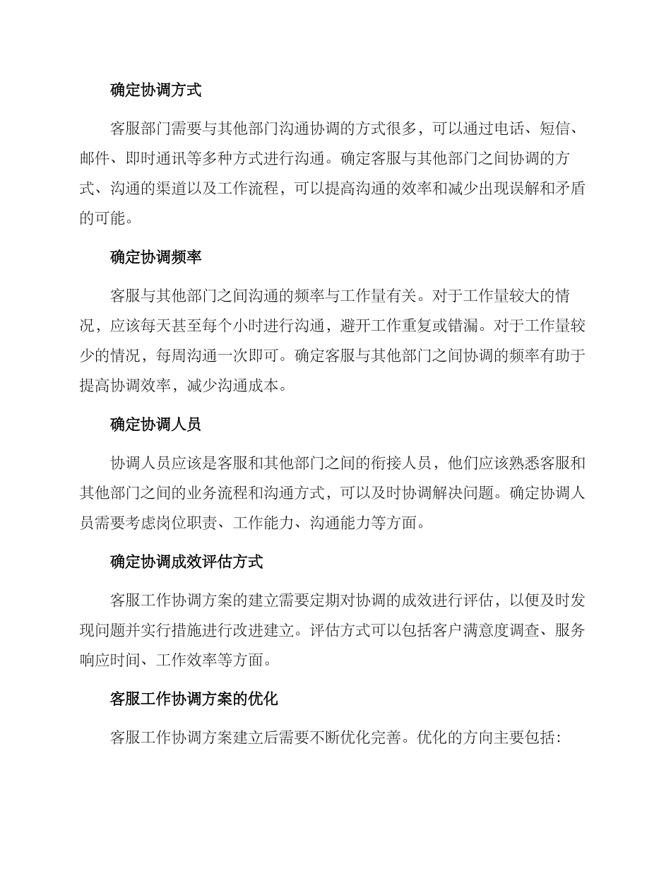 客服工作协调方案_第2页