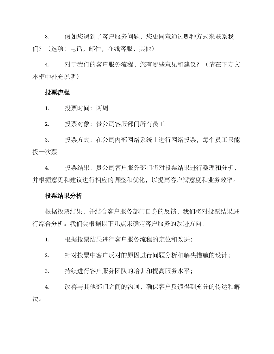 客服工作投票方案_第2页