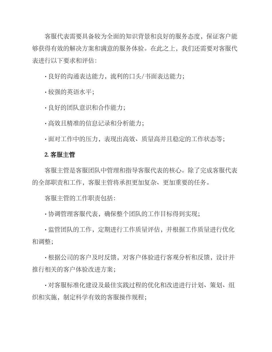 客服岗位设定方案_第2页