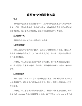 客服岗位分离控制方案
