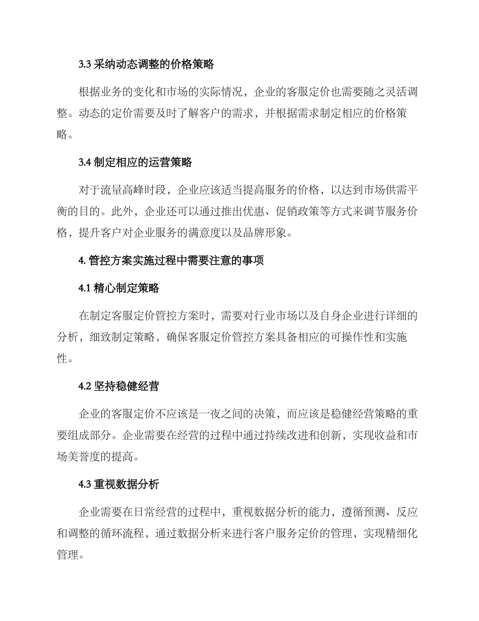 客服定价管控方案_第3页