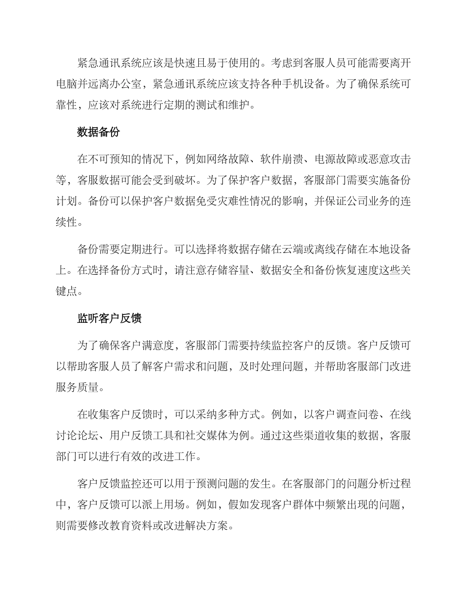 客服应急方案_第2页
