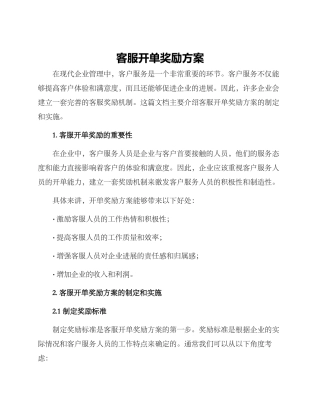 客服开单奖励方案