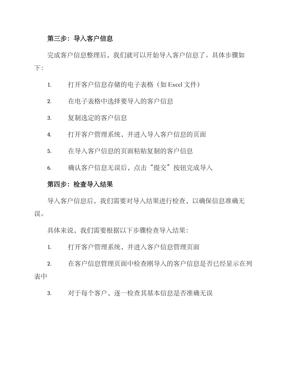 客服新客户导入方案_第2页