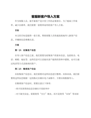客服新客户导入方案