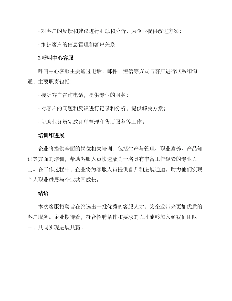 客服招聘方案_第3页