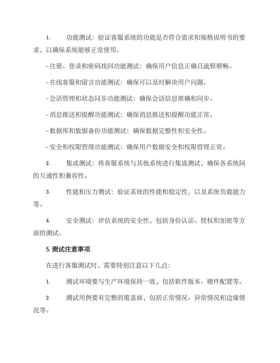 客服测试方案_第2页