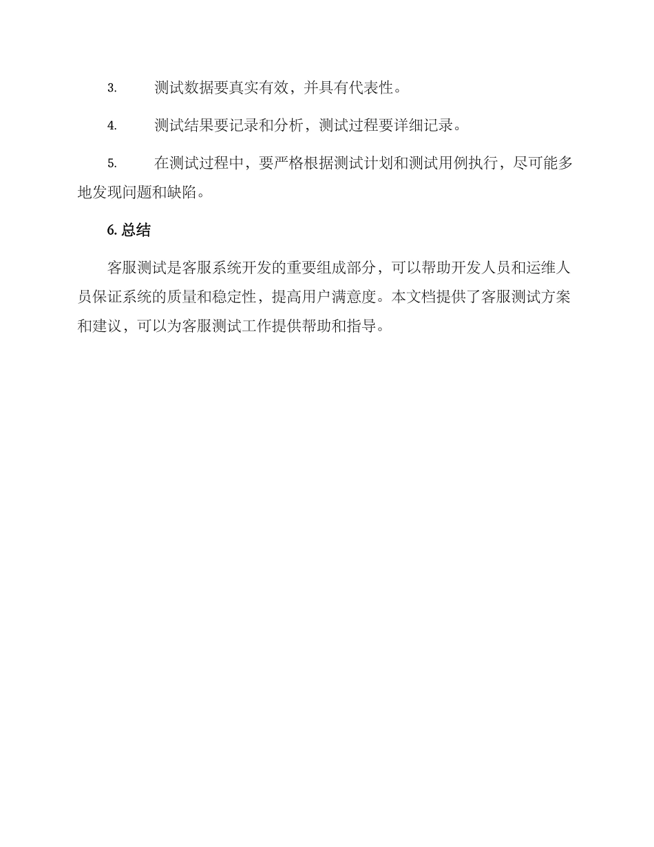 客服测试方案_第3页