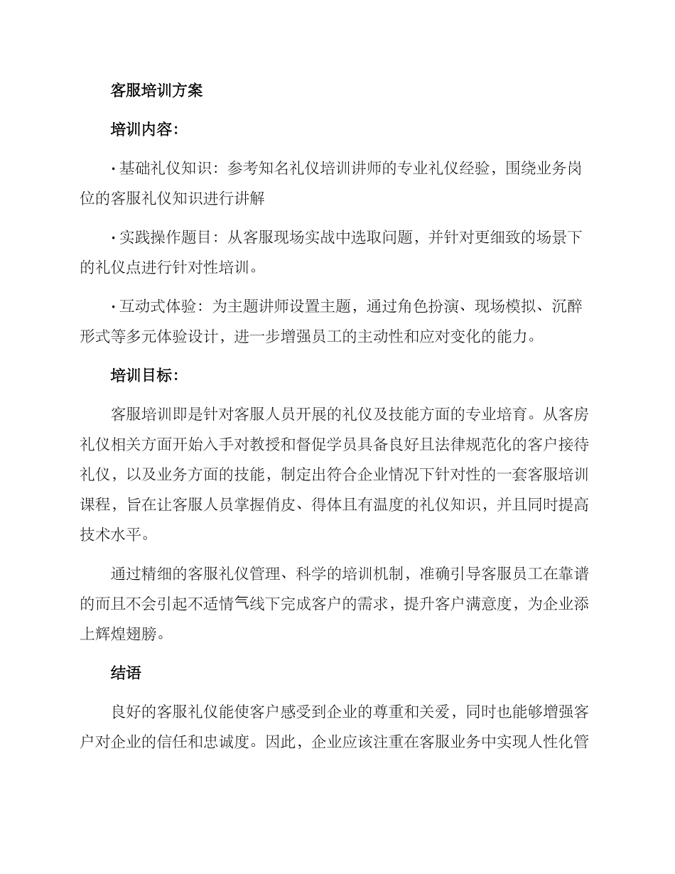 客服礼仪整理方案_第2页