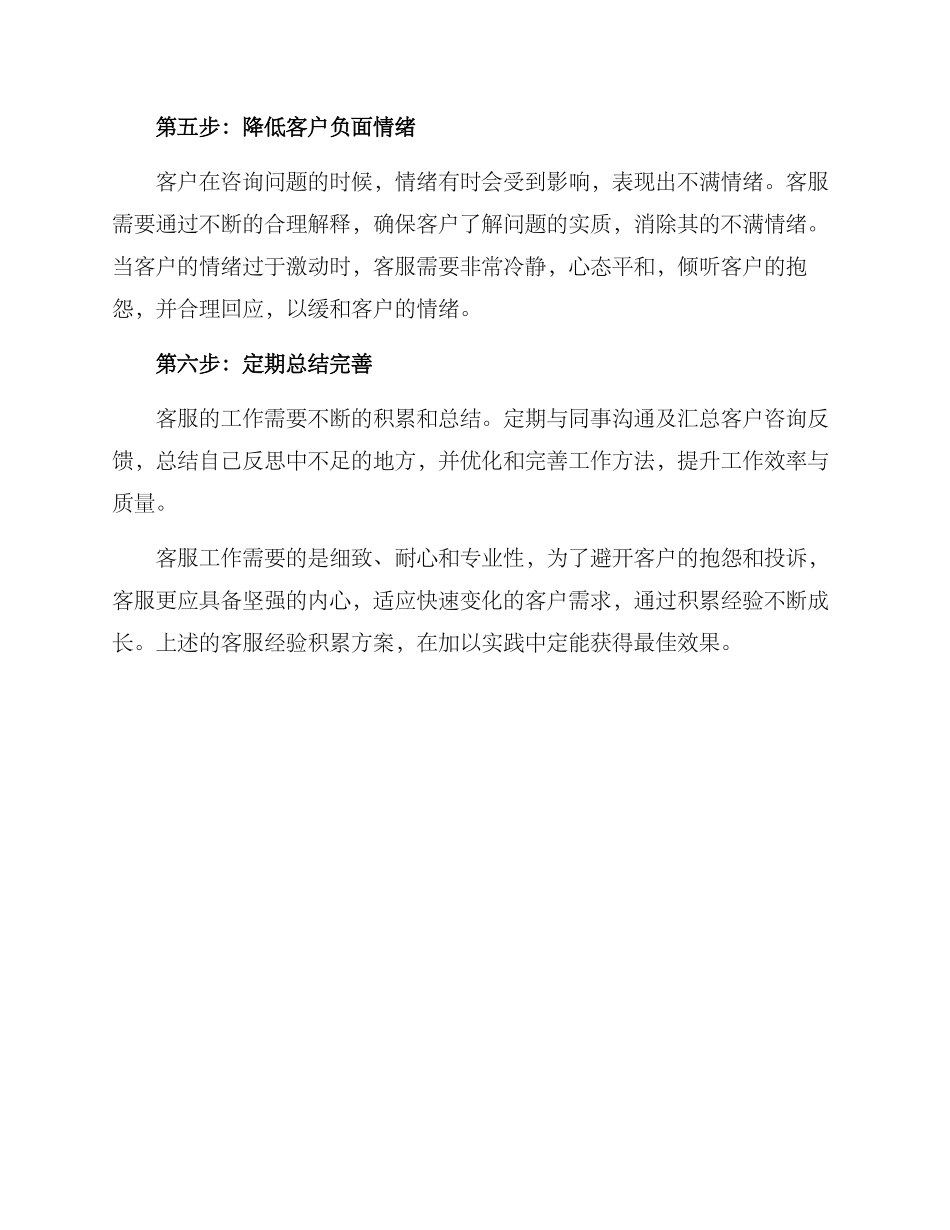 客服经验积累方案_第2页