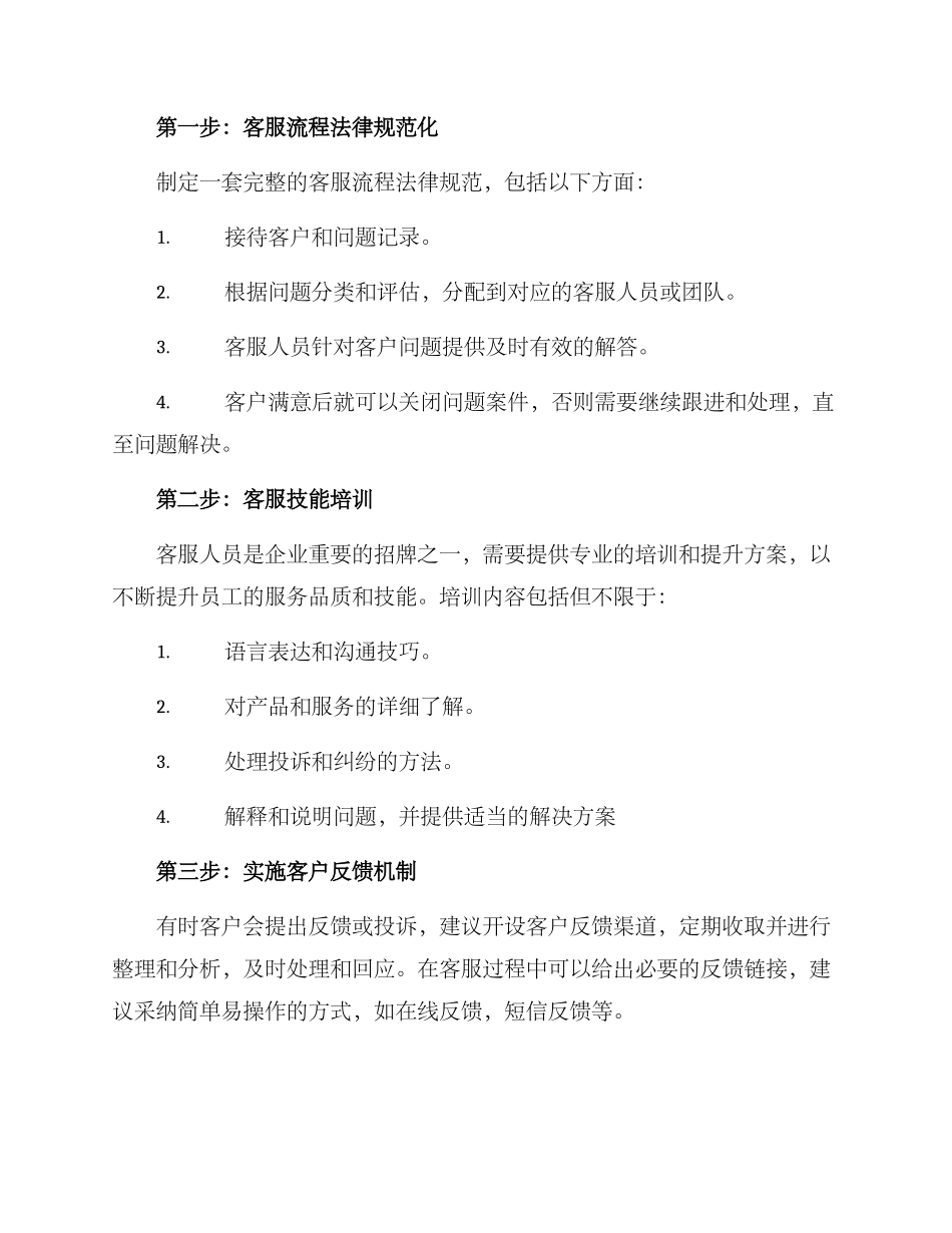 客服管控方案_第2页