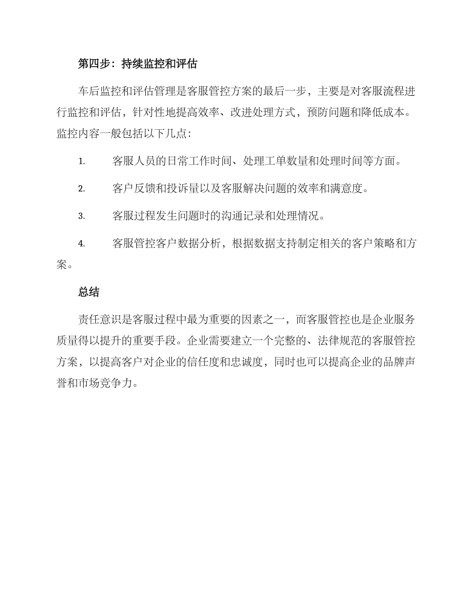 客服管控方案_第3页