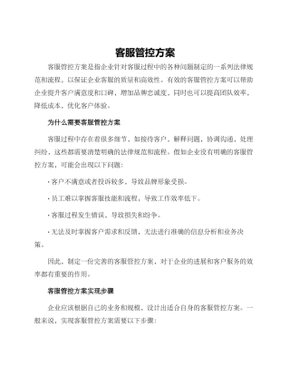 客服管控方案