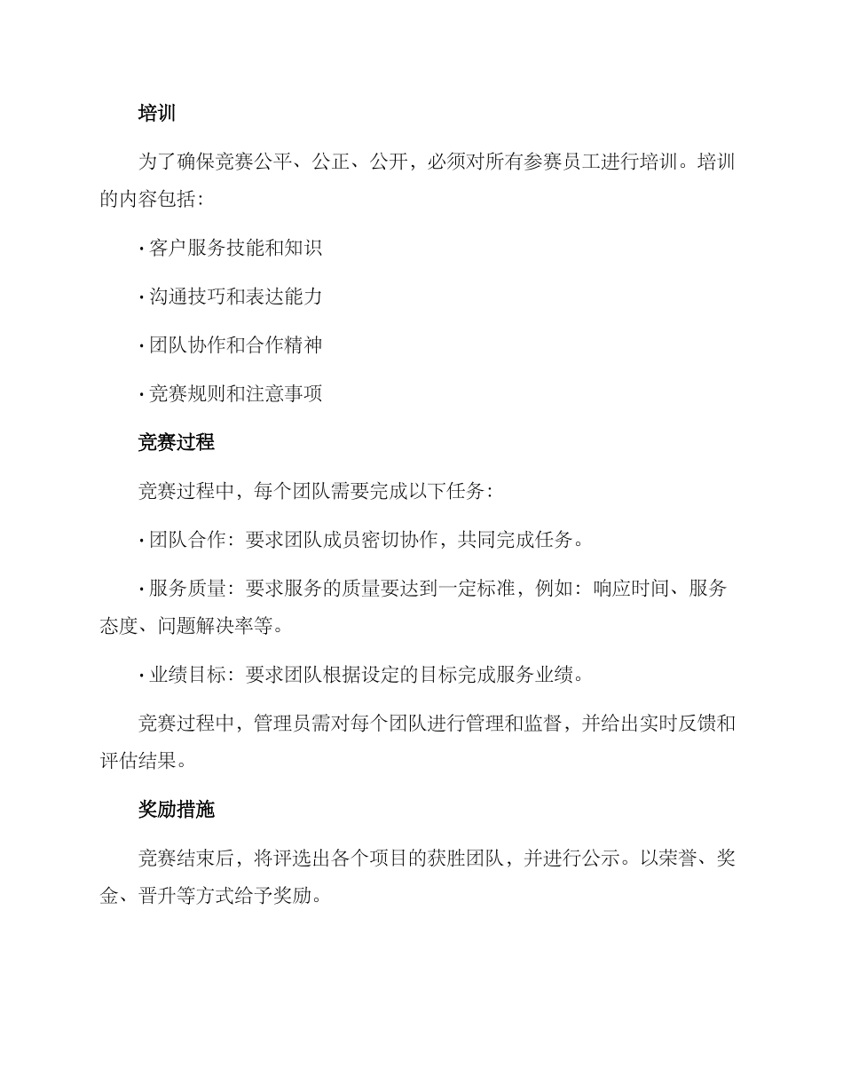 客服竞赛策划方案_第2页