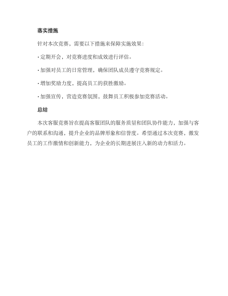 客服竞赛策划方案_第3页