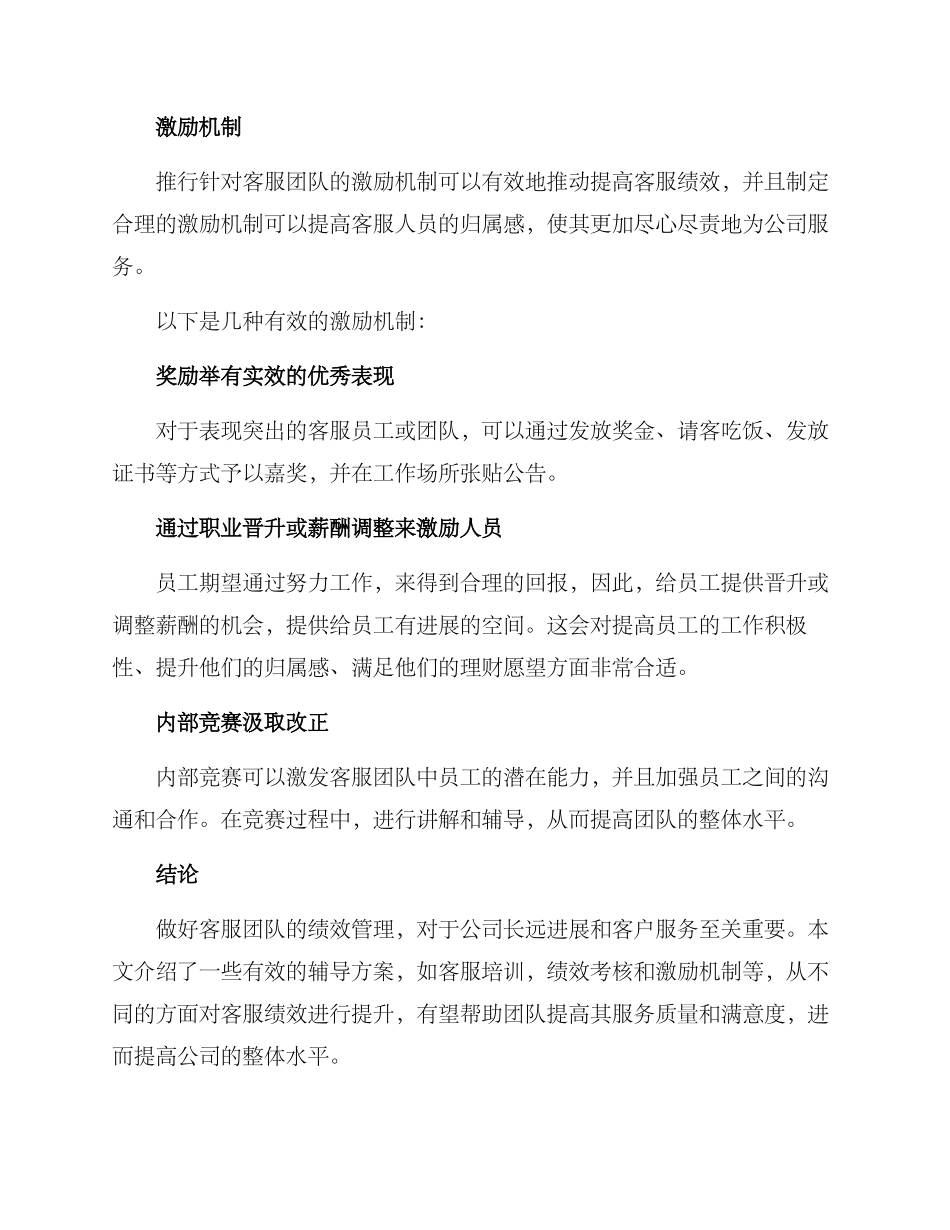 客服绩效辅导方案_第3页