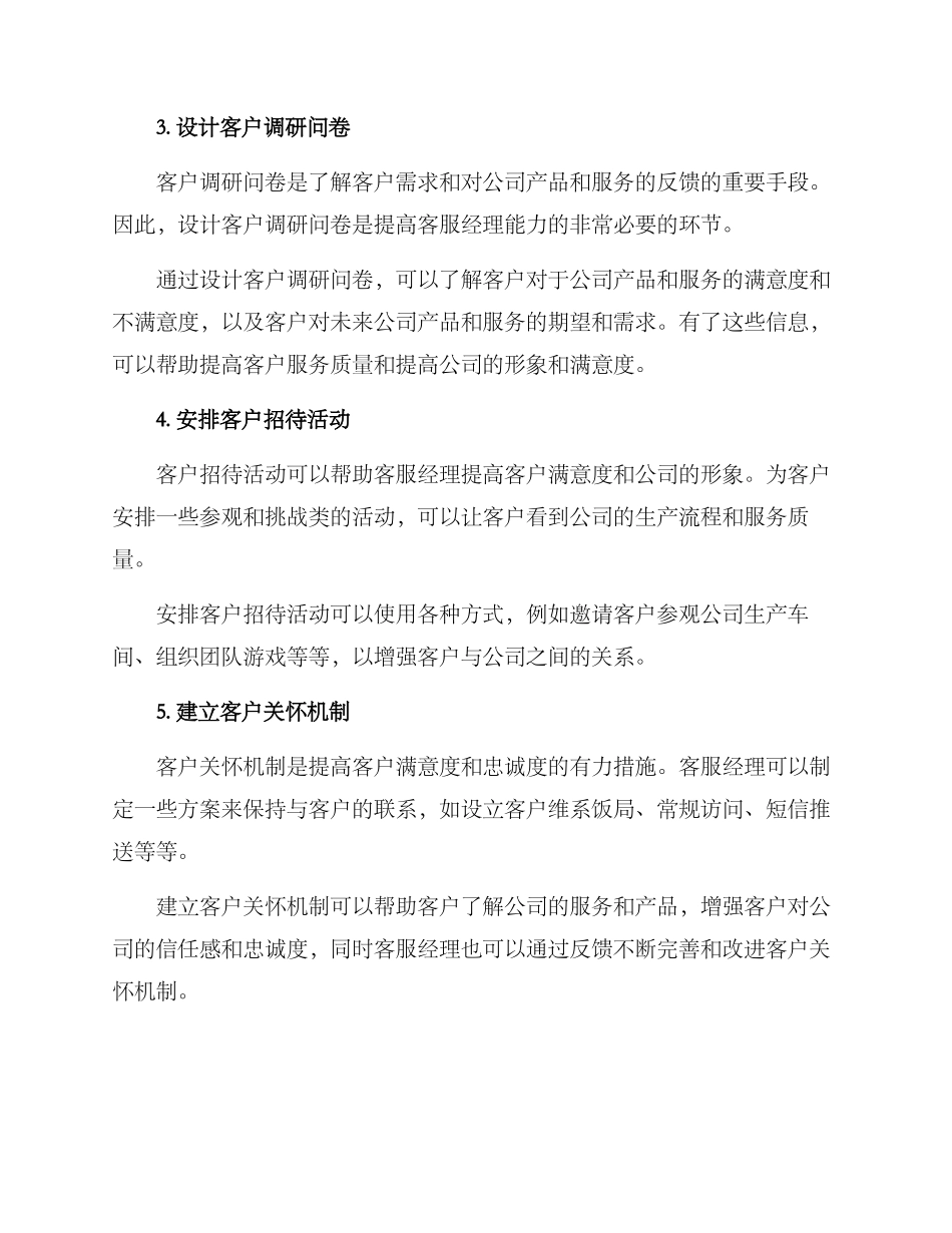 客服经理展演方案_第2页