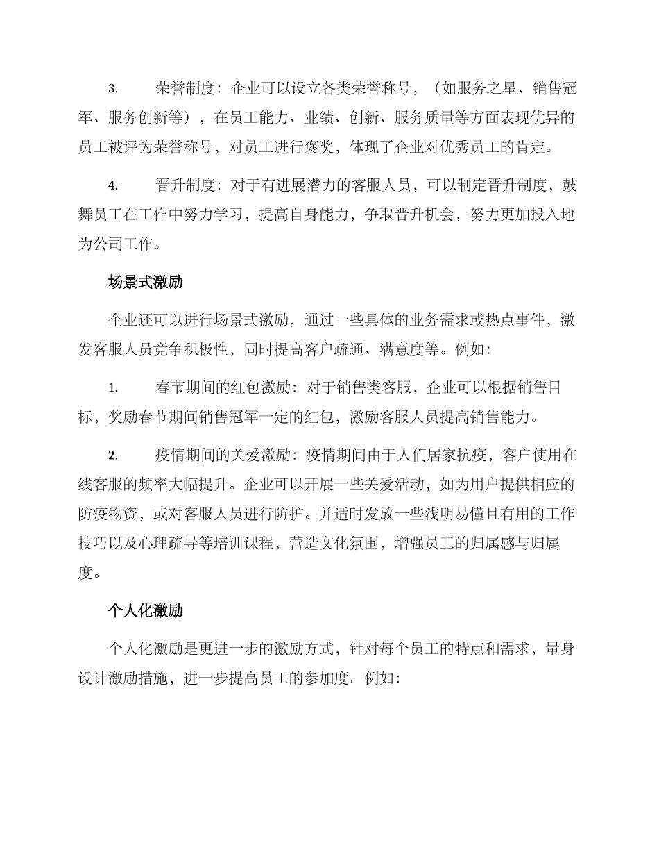 客服营销激励方案_第2页