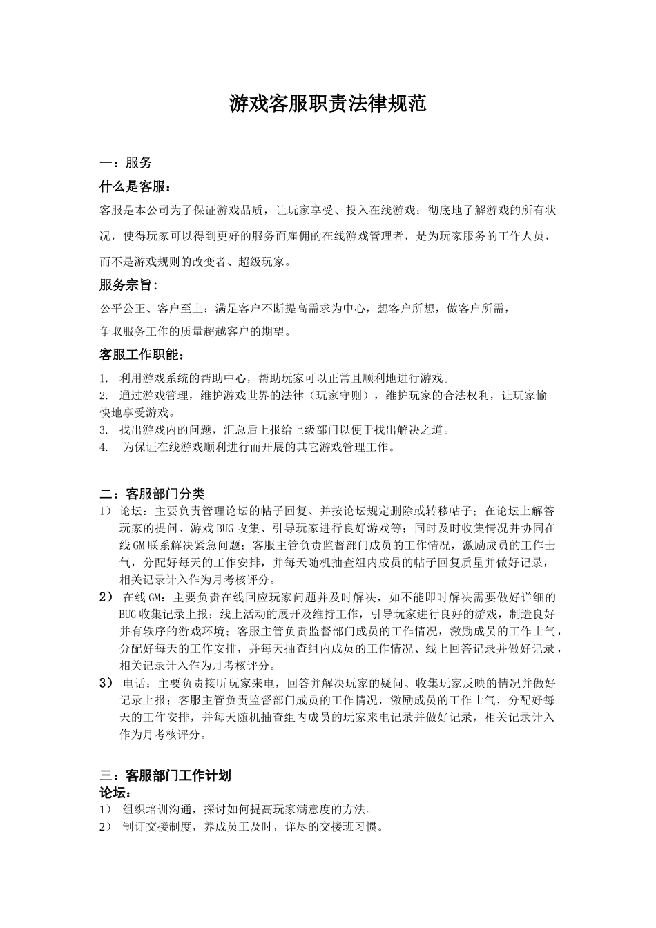 客服职责规范_第1页