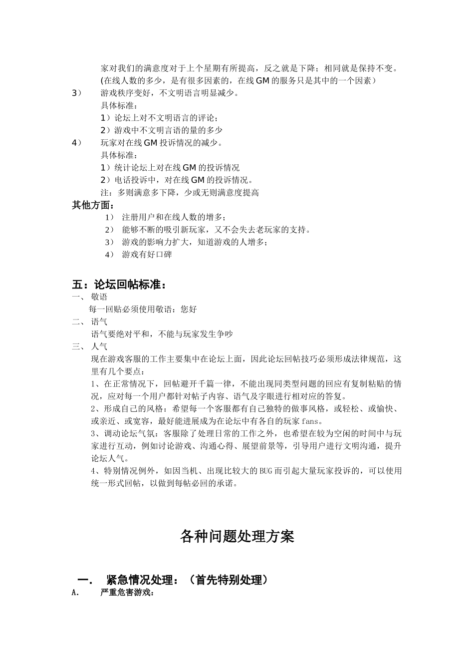 客服职责规范_第3页