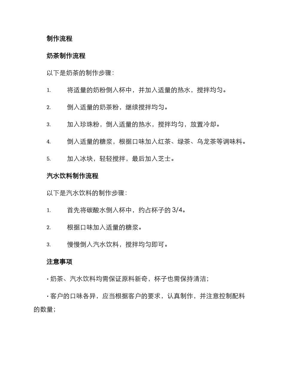 客服饮品制作方案_第2页