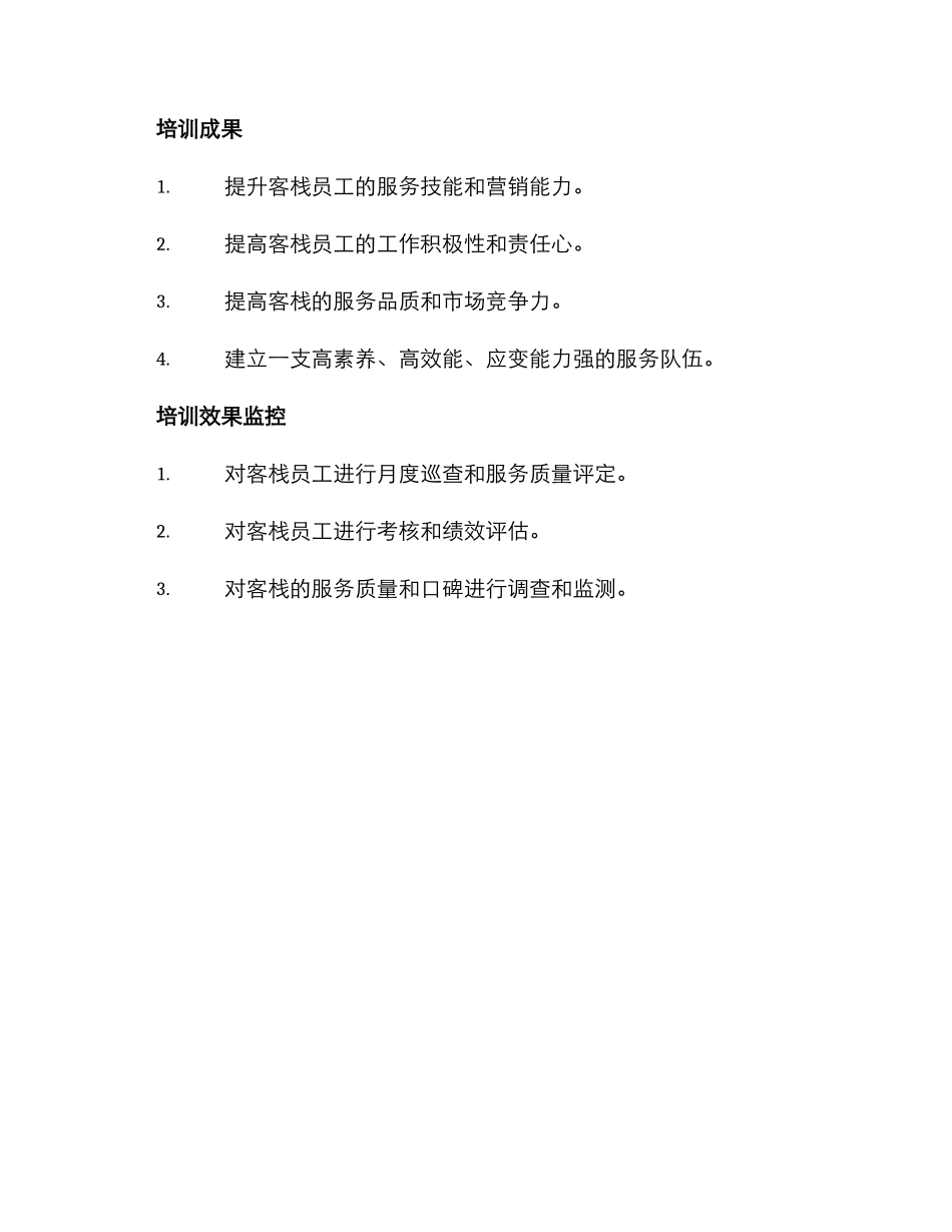 客栈服务培训方案_第3页