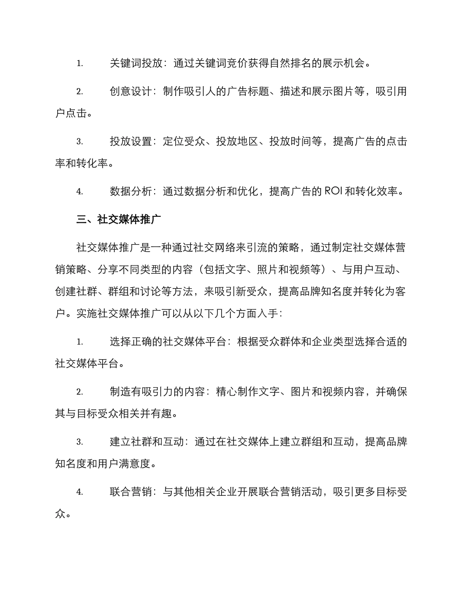 客源引流推广方案_第2页